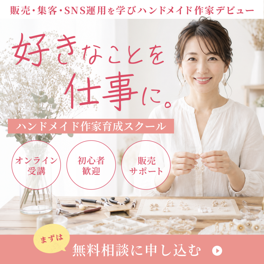SNS広告（ハンドメイドスクール）