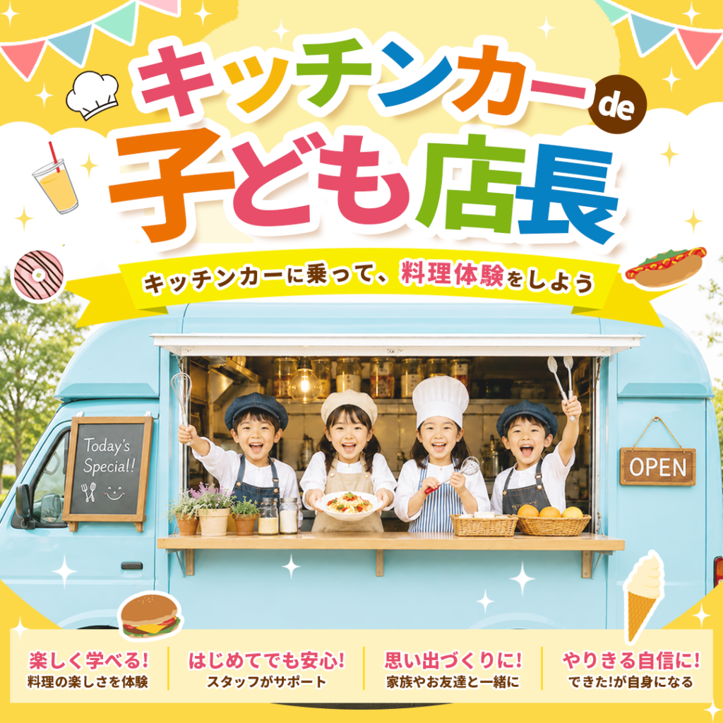 SNS広告（キッチンカーイベント）