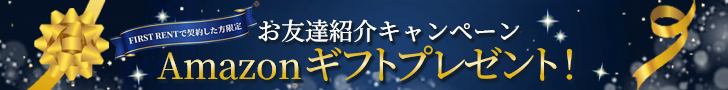 WEBサイト内キャンペーンバナー（不動産キャンペーン）