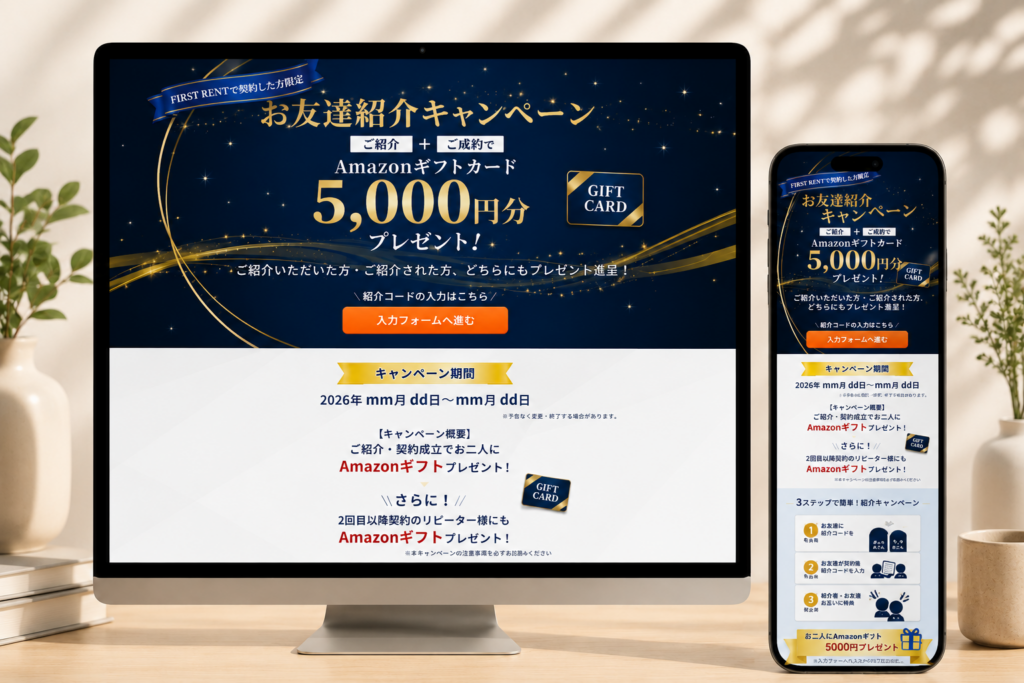 不動産会社様キャンペーンLP