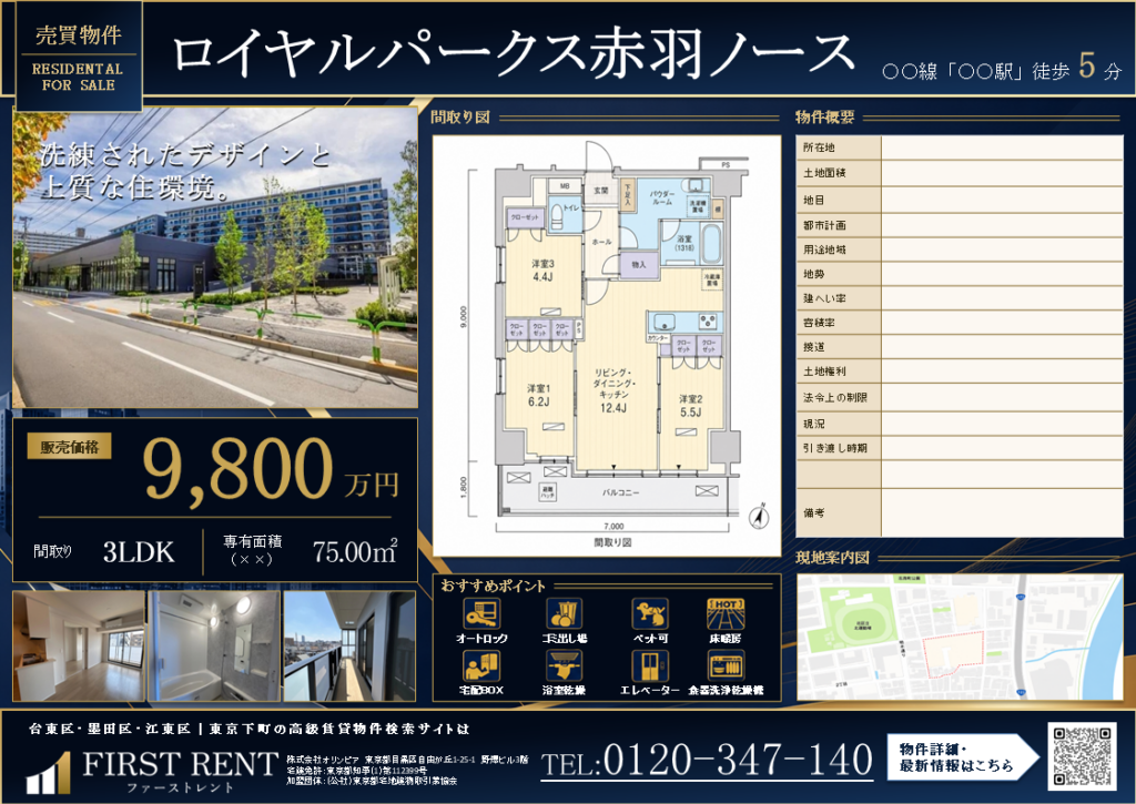 不動産マイソク