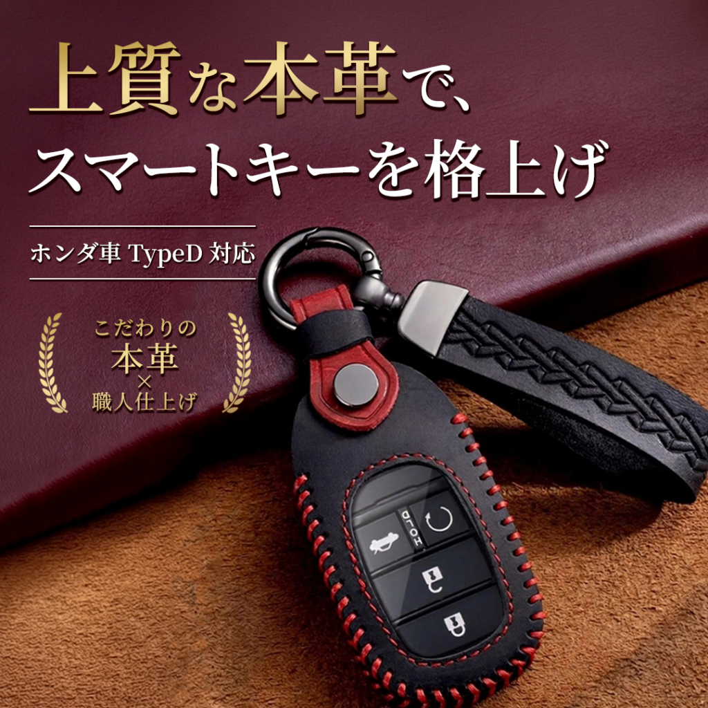 ECサイト商品画像（HONDA車キーケース）
