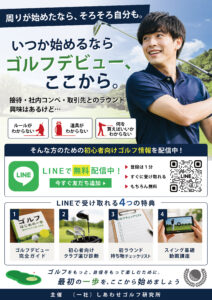 ゴルフ動画紹介チラシ