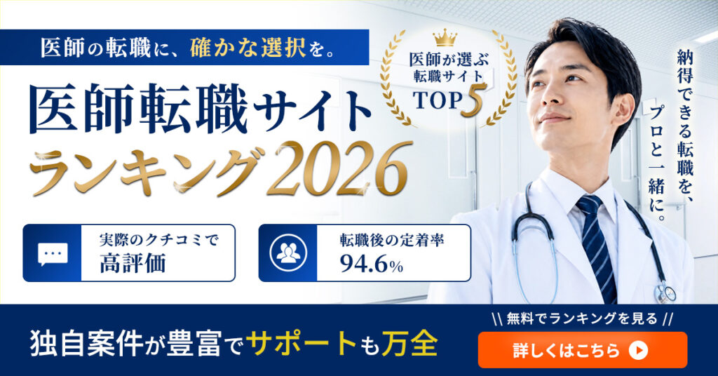 医療ランキングサイトバナー