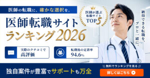 医療ランキングサイトバナー