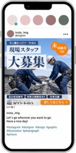 リクルート