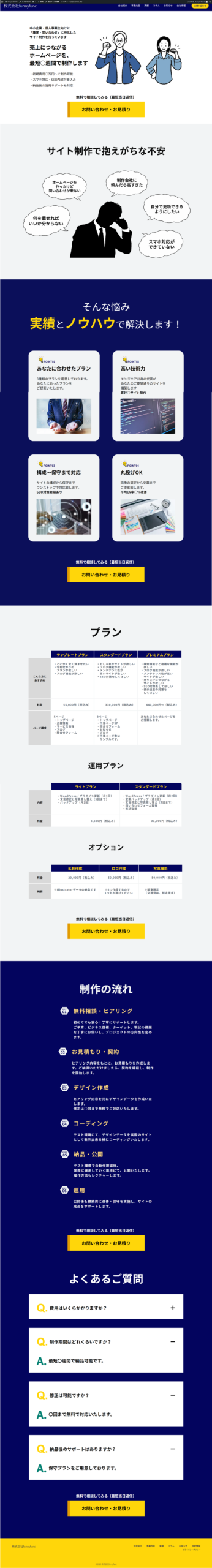 モニターにwebsite