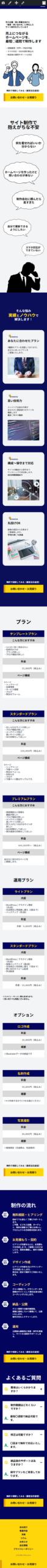 スマホにwebsite